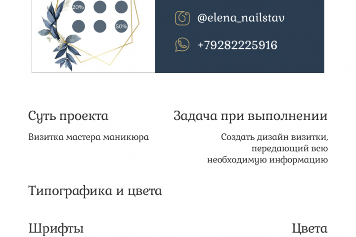 Визитка мастера маникюра