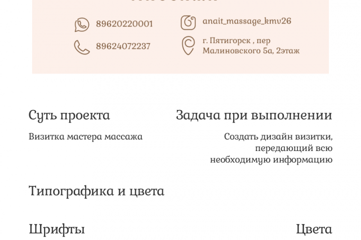 Визитка мастера массажа