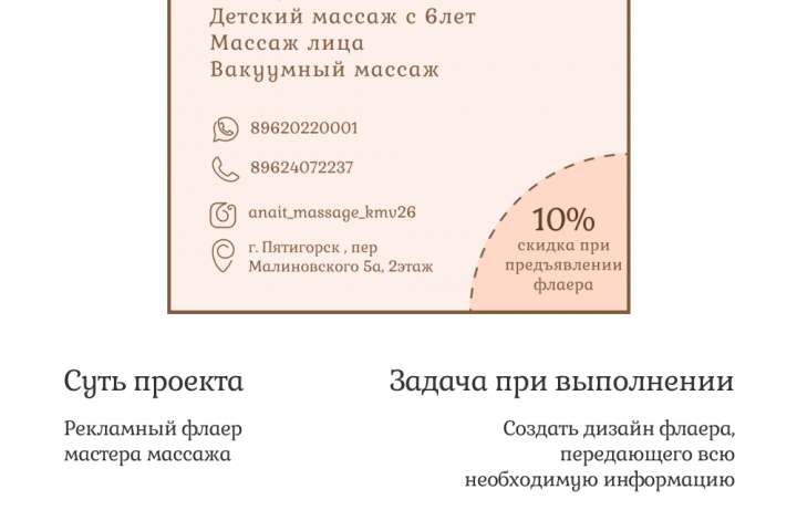 Рекламный флаер мастера массажа