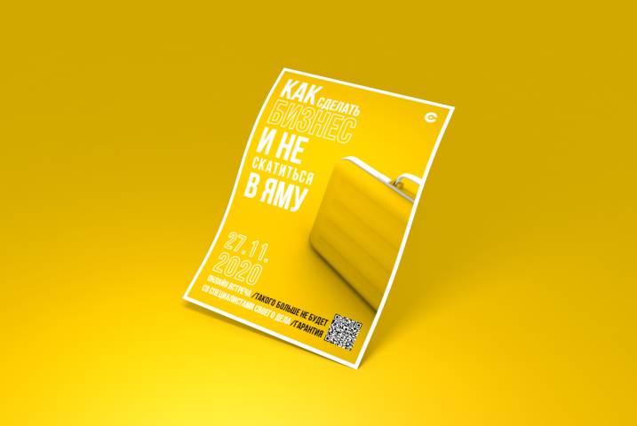 Листовка для "Онлайн Мероприятия"