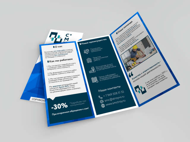 Брошюра для СМК