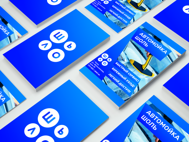 Визитка "Автомойка Шоль"