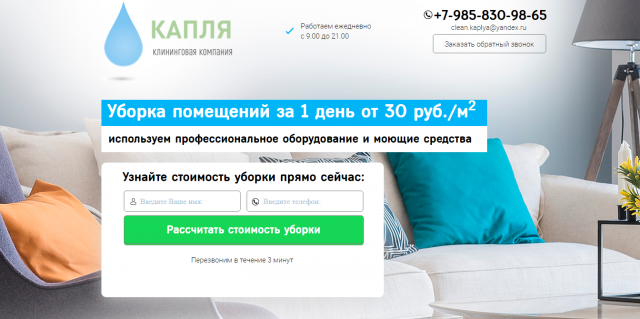 Сайт для клининговой компании
