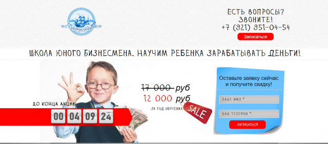 Сайт для школы юного бизнесмена