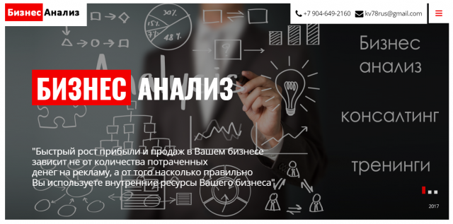 Сайт для бизнес консультанта