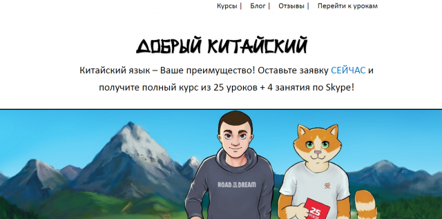 Сайт для курсов по изучению китайского языка