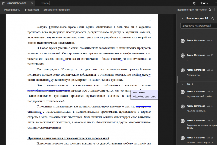 Корректура научной статьи «Психосоматическое здоровье»
