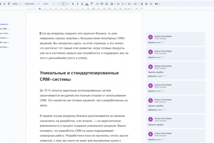 Корректура статьи «Как создать свою CRM-систему»