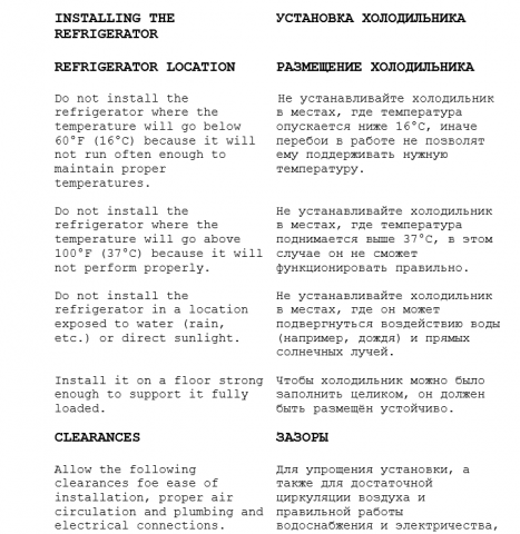Перевод инструкции по эксплуатации холодильника, фрагмент