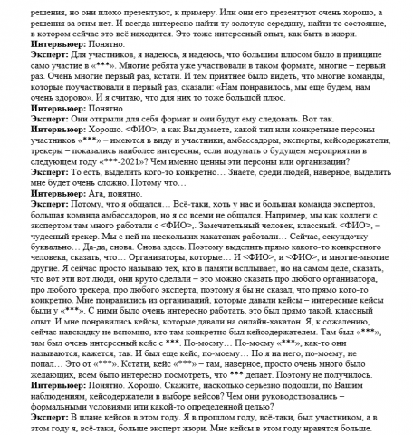 Транскрибация интервью, русский