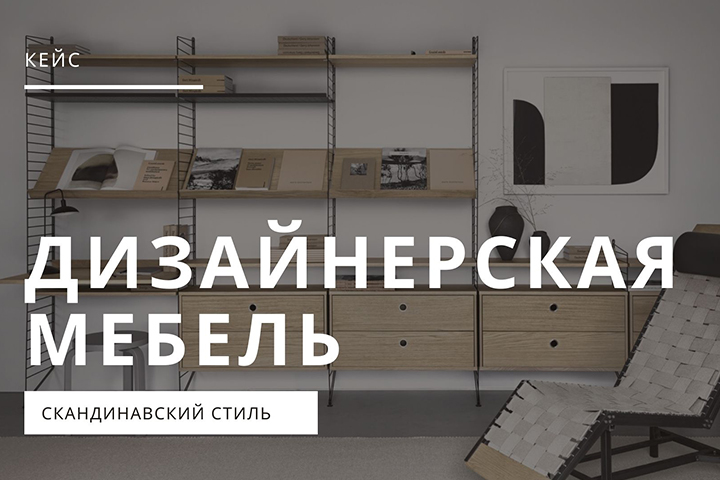 Кейс | Дизайнерская мебель