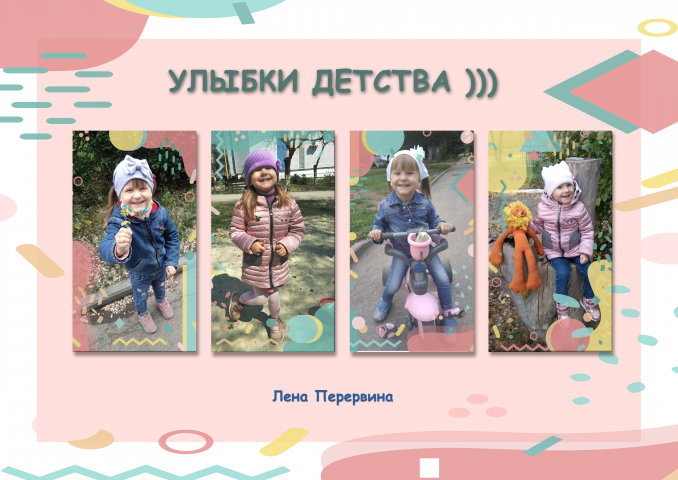 Коллаж.