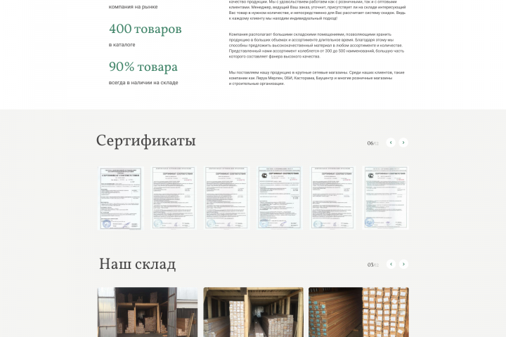ФанераRus