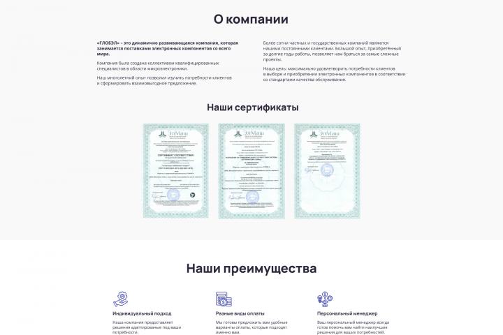 Глобальная Электроника