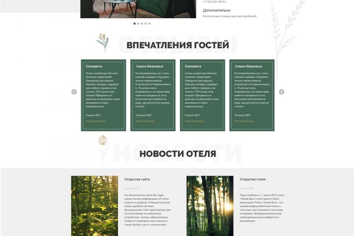 Отель Тихий Дон