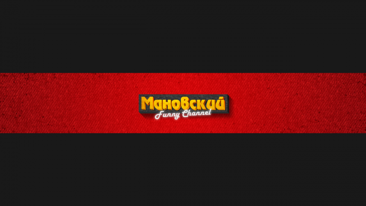 Шапка для канала YouTube
