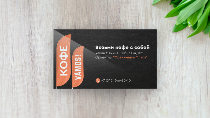 Визитка для кофейни