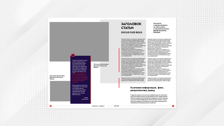 Макет журнала