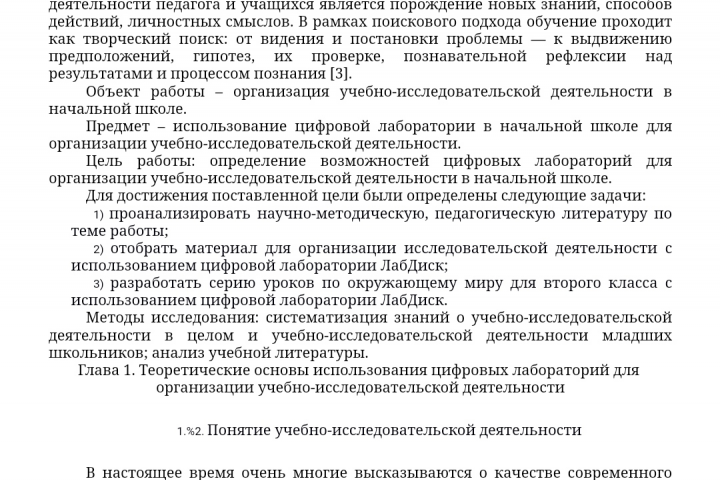 Курсовая работа