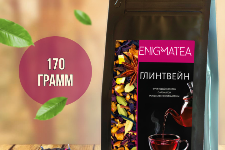 Карточка "Фруктовый чай. Глинтвейн"