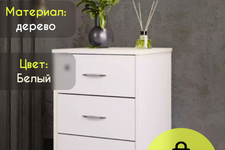 Карточка "Тумба офисная"