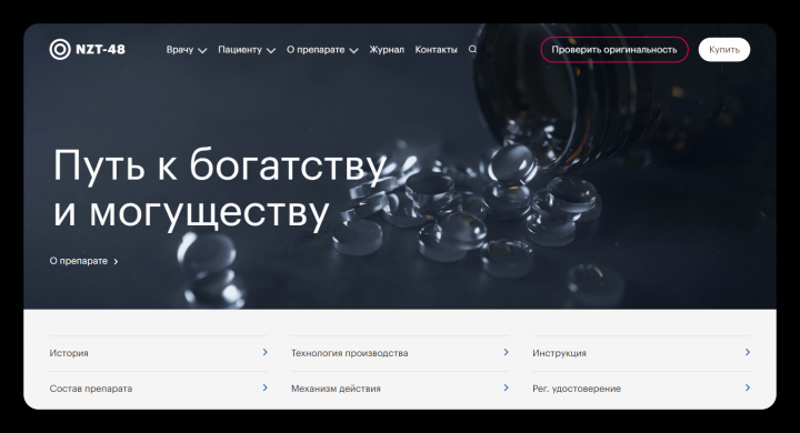 Препарат NZT-48