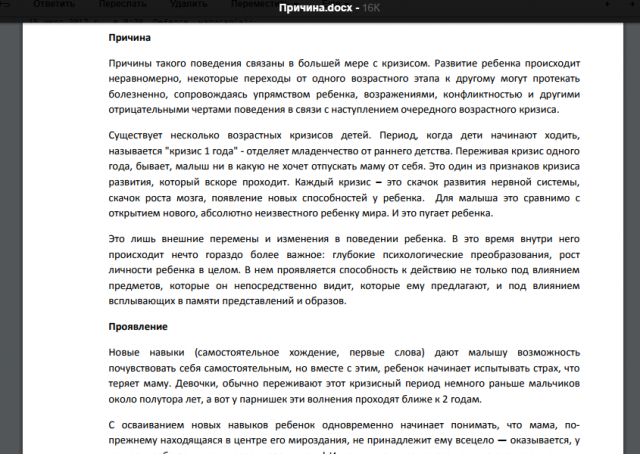Поиск информации о кризисе 1 года у детей