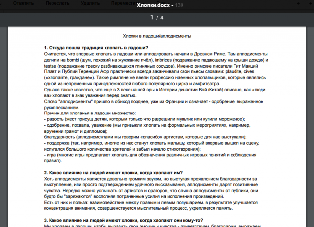 Поиск информации о хлопании в ладоши (апплодисментах)