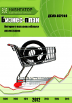 СОЗДАНИЕ БИЗНЕС-ПЛАНА "ИНТЕРНЕТ-МАГАЗИН ОБУВИ И АКСЕССУАРОВ"
