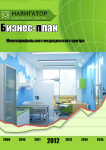 СОЗДАНИЕ БИЗНЕС-ПЛАНА "МНОГОПРОФИЛЬНЫЙ МЕДИЦИНСКИЙ ЦЕНТР"