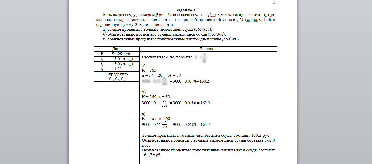Решение задач по финансовой математике