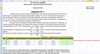 Расчетное задание "инвестиции с фиксированным доходом"