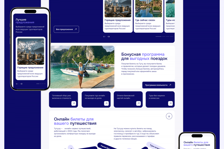 TUTU.RU | Сайт + Дизайн