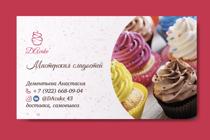 Визитка для домашнего кондитера