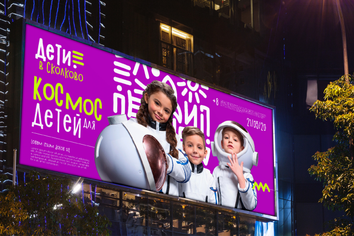 Дети в Сколково