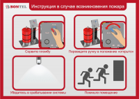 Инструкция А4 для ГК "BONTEL"