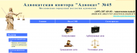 Адвокатская контора