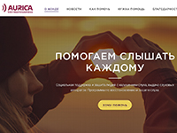 Благотворительный Фонд Аурика