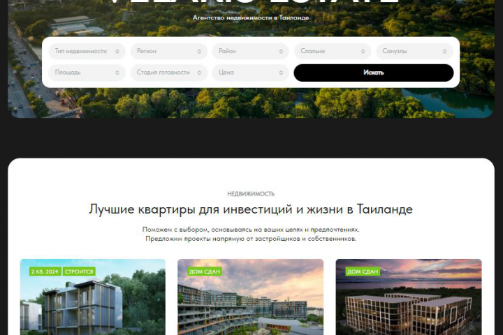 Агентство недвижимости в Таиланде