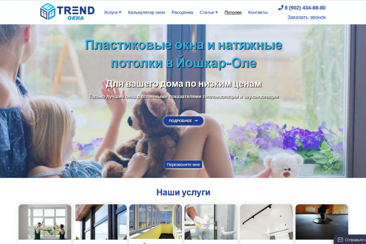 Пластиковые окна