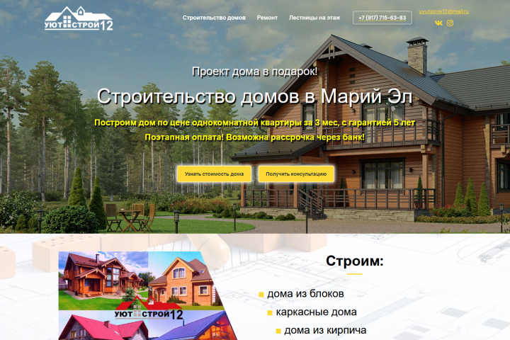 Сайт строительной компании