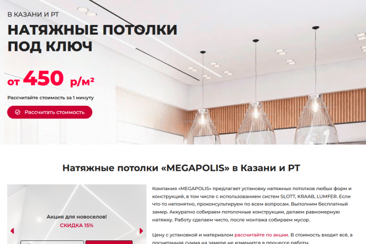 Натяжные потолки