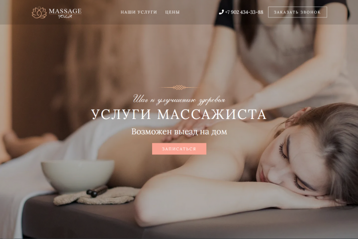 Массажные услуги
