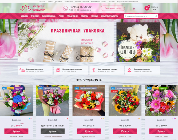 Интернет магазин Mishlenflowers
