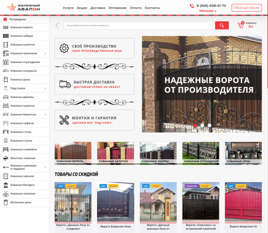 Интернет магазин Skctroy.ru