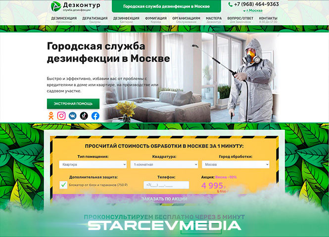 Dezkontur дезинфекция в Подмосковье