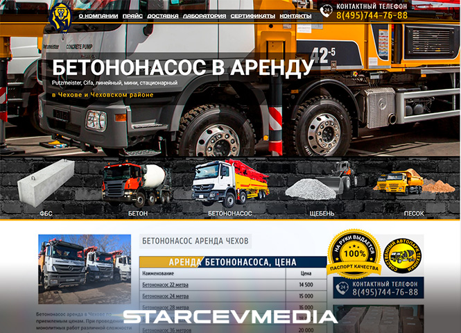 Сайт по бетону ТСК МОНОЛИТ