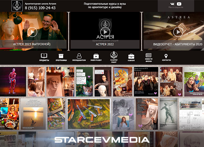 Дизайн Школы Астрея