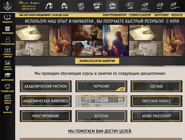 Школа Астрея v2