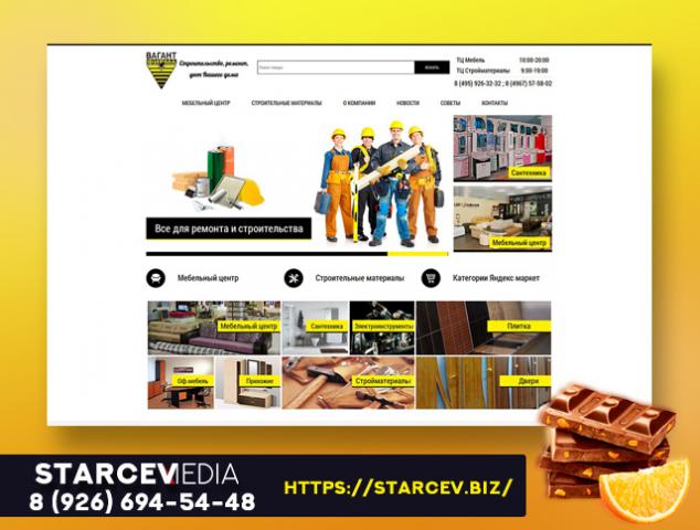 Вагант. Все для строительства и ремонта под ключ.